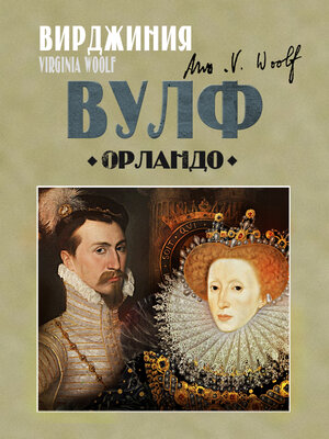 cover image of Орландо
